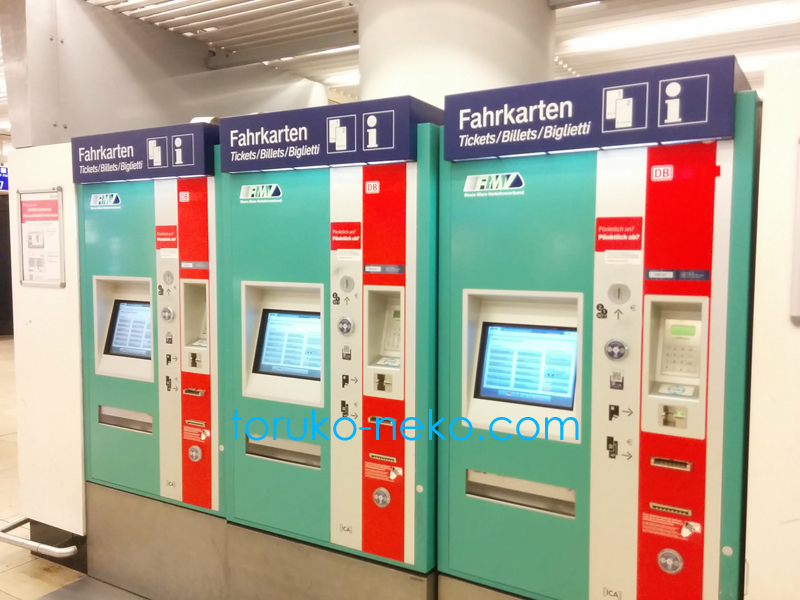 ドイツ フランクフルト の電車の券売機が３つ並んでいる写真